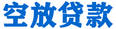 长乐贷款_快速便捷的本地贷款服务_低利率高额度_专业贷款服务平台